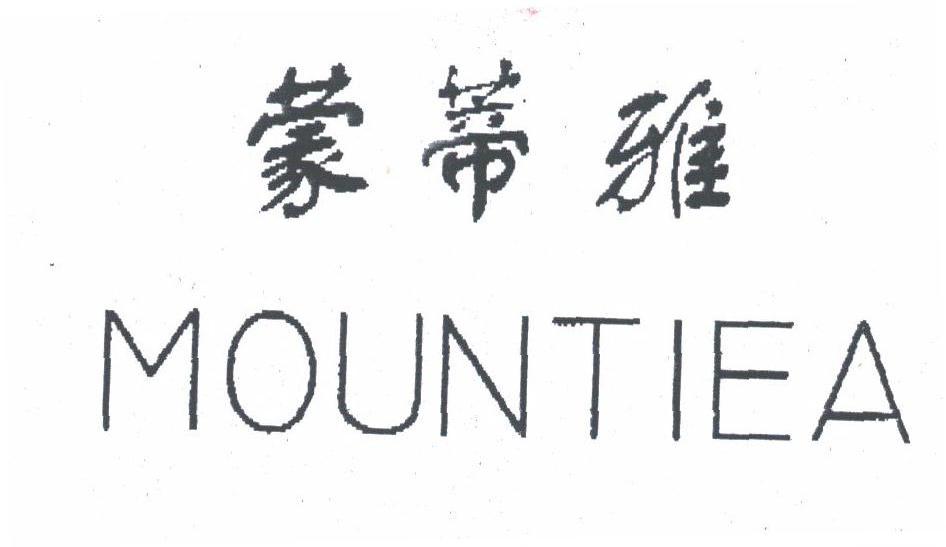 蒙蒂雅;MOUNTIEA