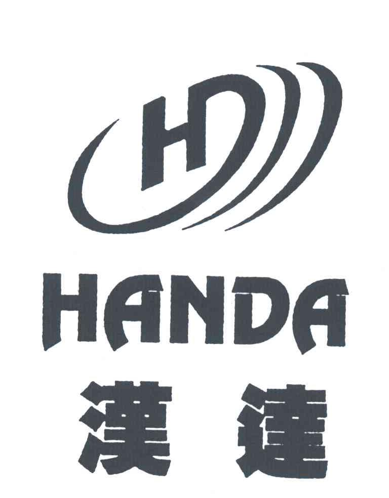 汉达;H