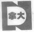 拿大