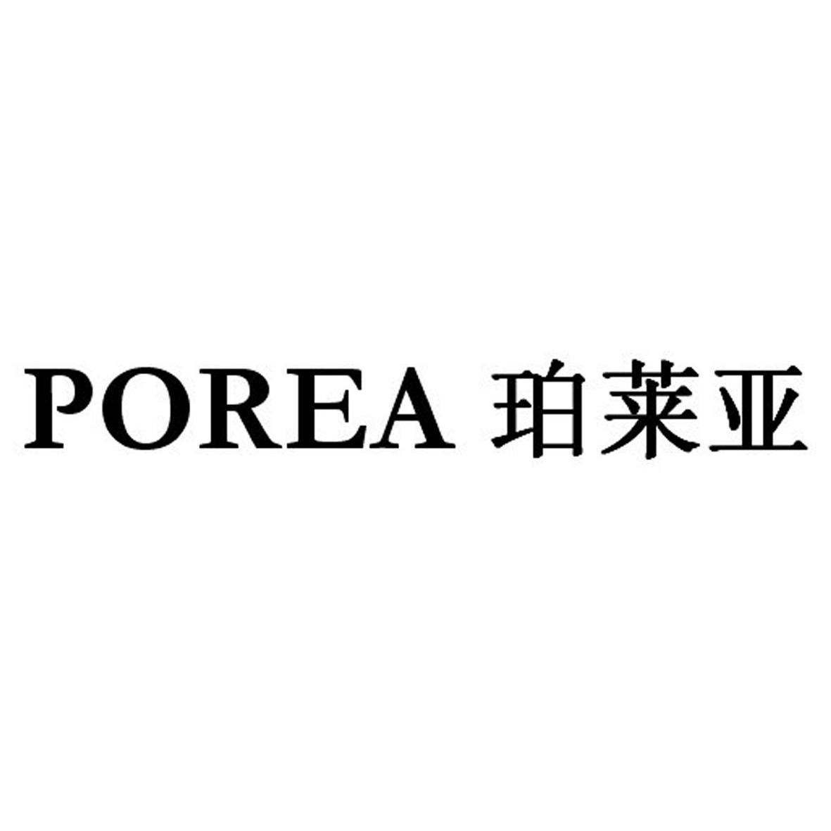 珀莱亚 POREA