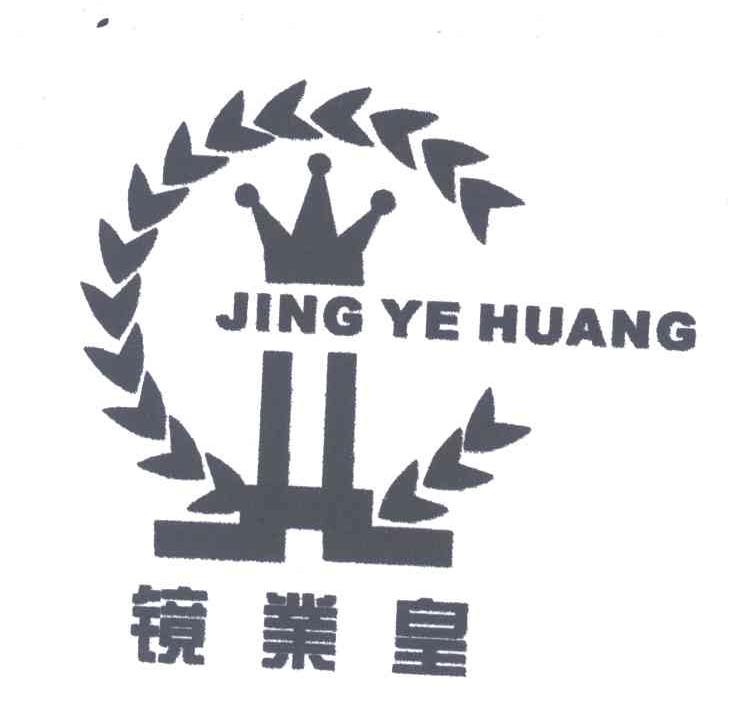 镜业皇