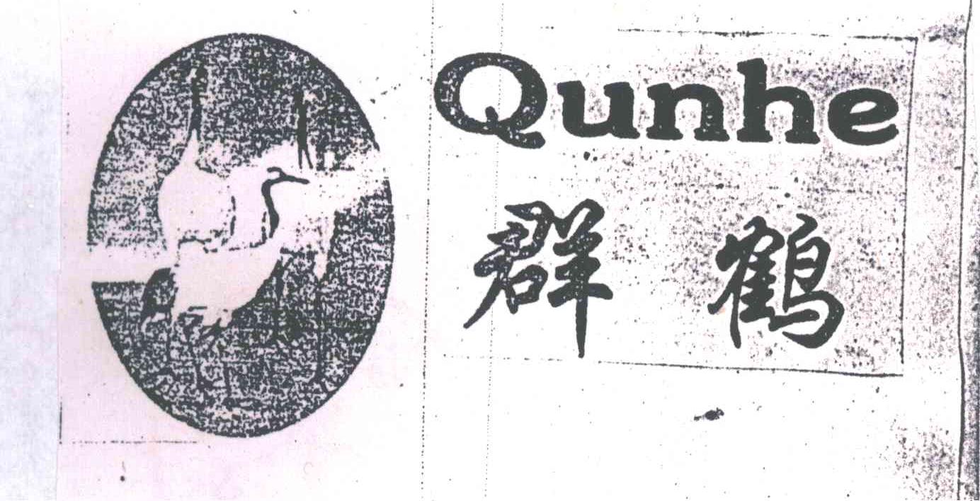 群鹤