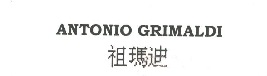 祖玛迪