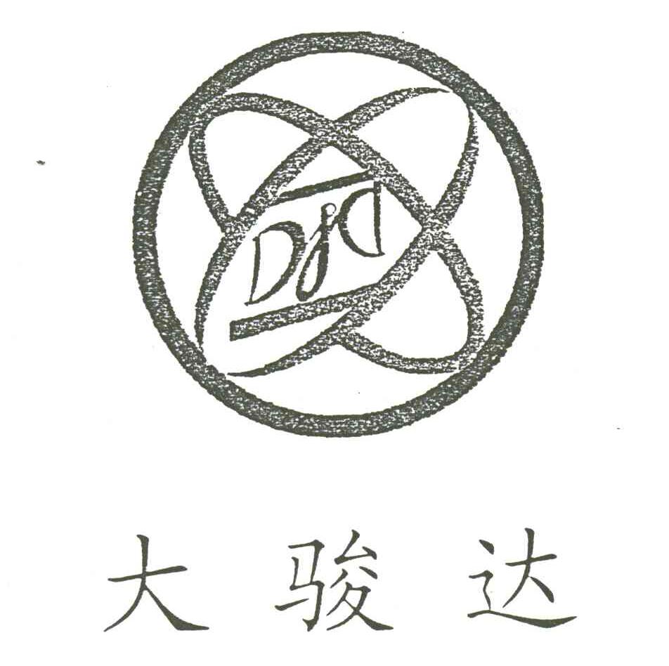 大骏达;DJD