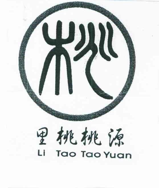 里桃桃源