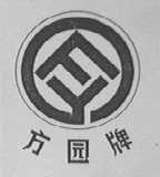 方园