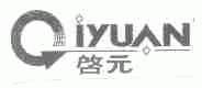 启元