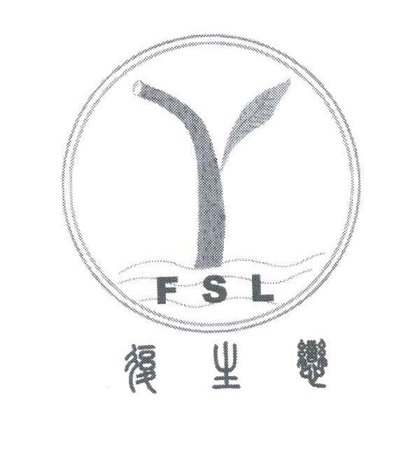 复生恋;FSL