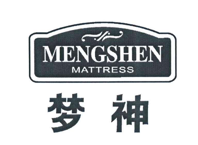 梦神;MATTRESS