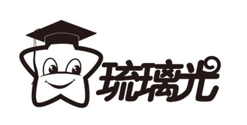 琉璃光