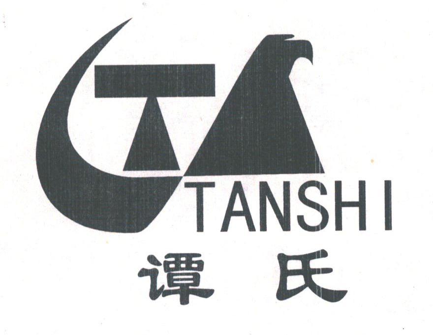 谭氏