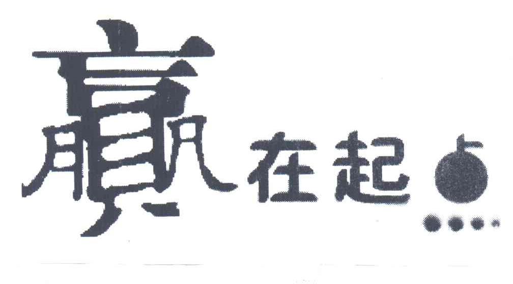 赢在起点