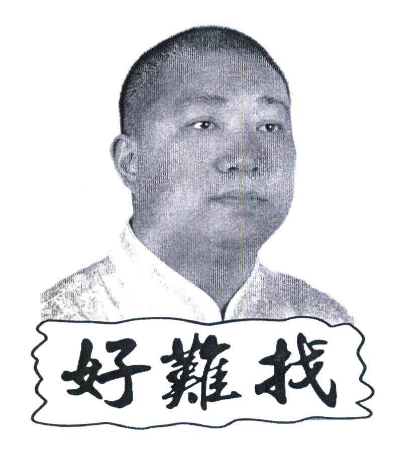 好难找