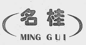 名桂