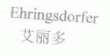 艾丽多;EHRINGSDORFER
