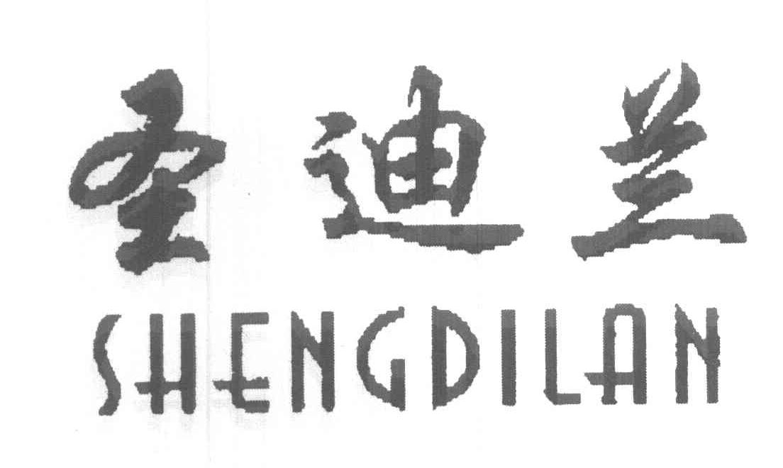 圣迪兰