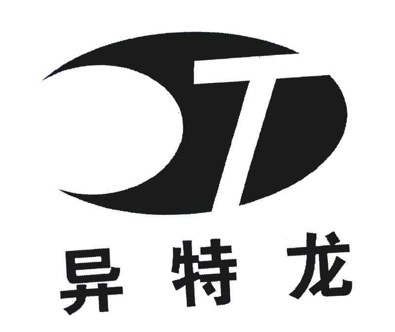 异特龙