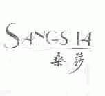 桑莎