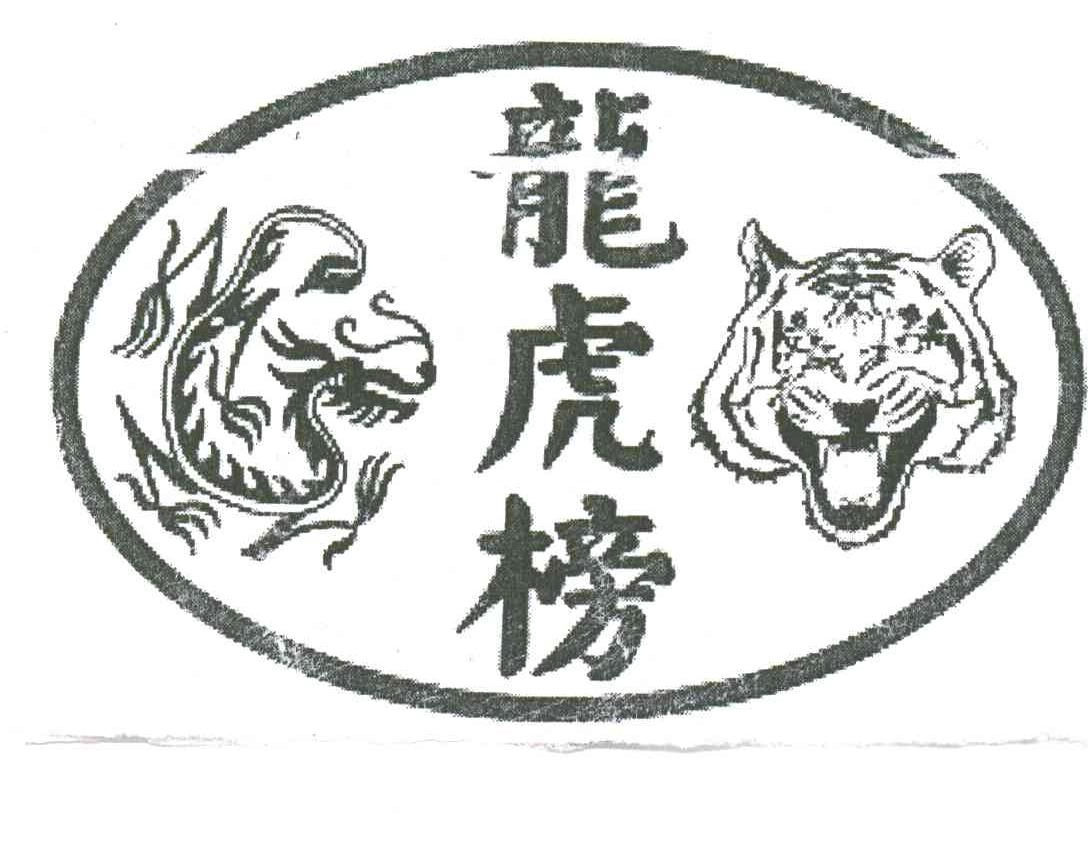 龙虎榜