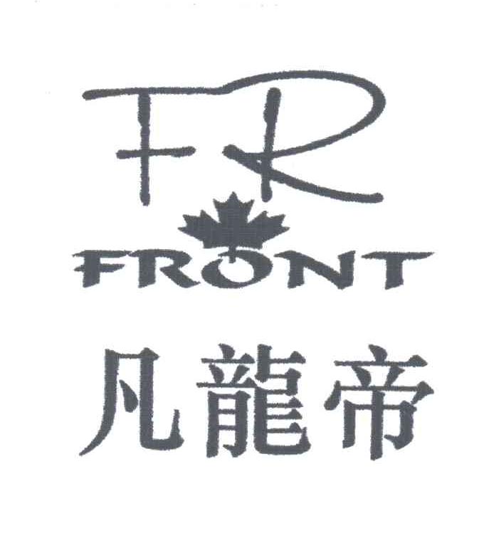 凡龙帝;FRONT;FR