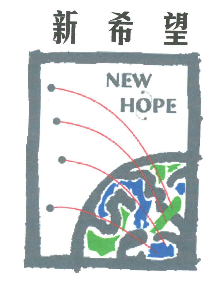 新希望;NEW HOPE