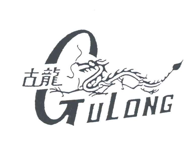 古龙