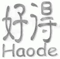 好得