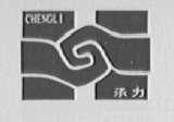 承力