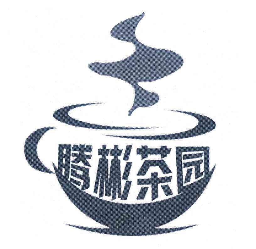 腾彬茶园