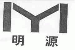 明源