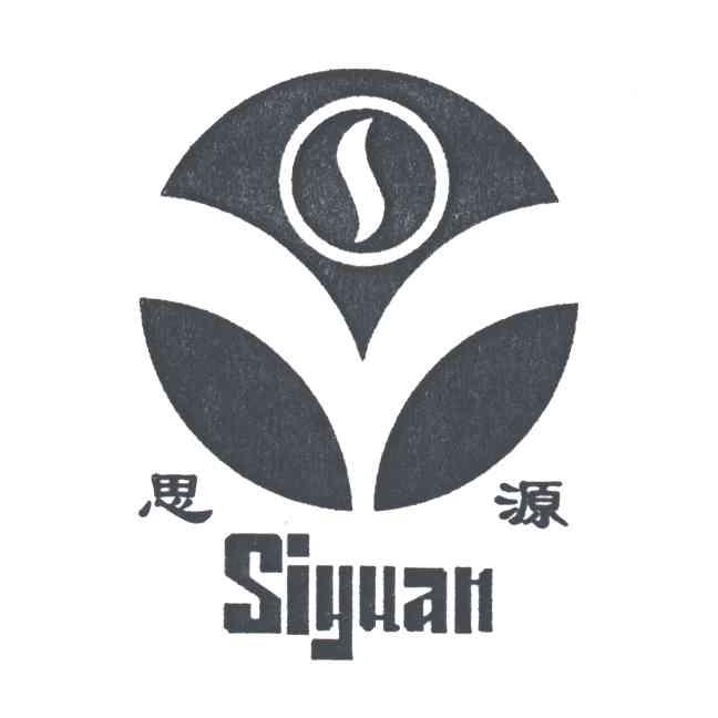 思源