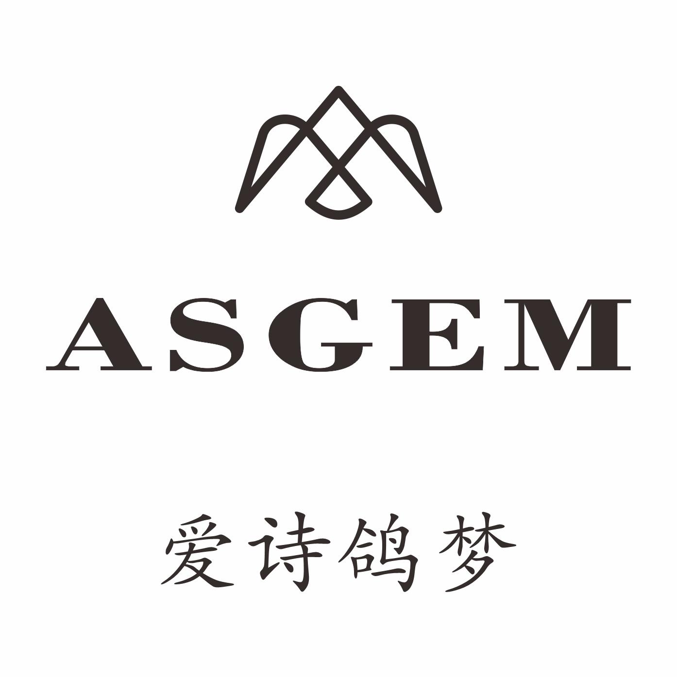 爱诗鸽梦 ASGEM