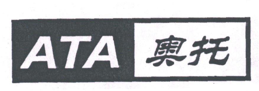 ATA;奥托