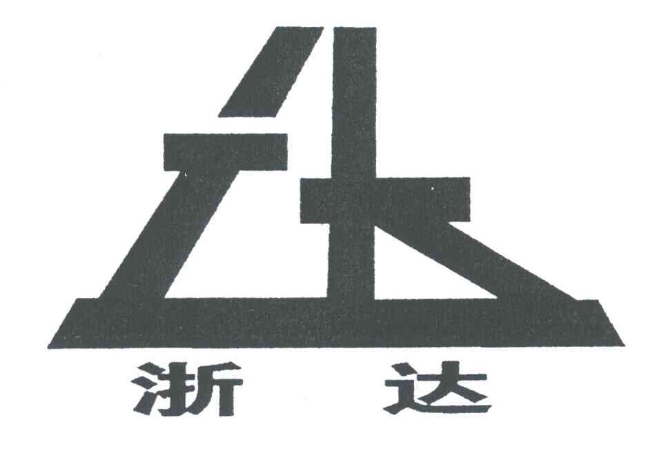 浙达