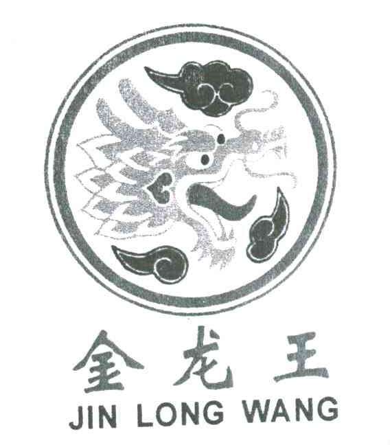 金龙王