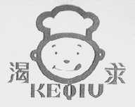 渴求