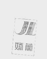 娇兰