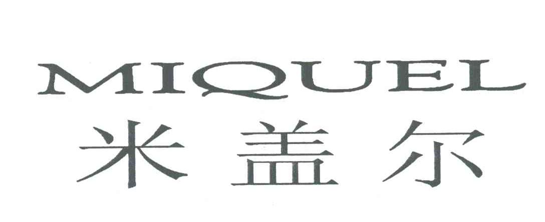 米盖尔;MIQUEL