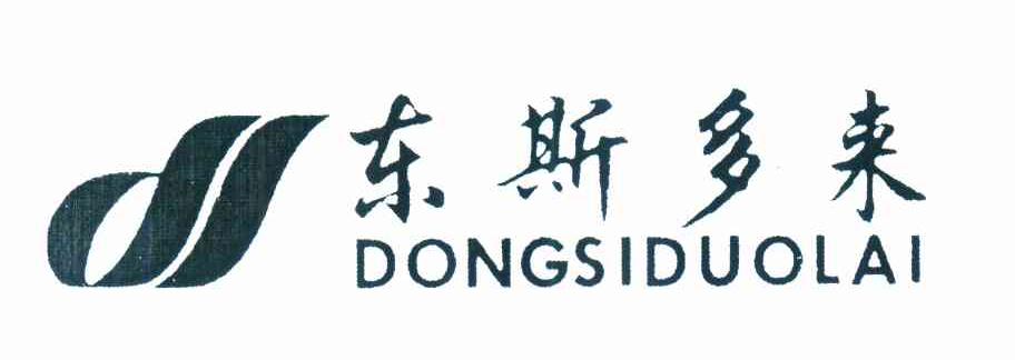东斯多来