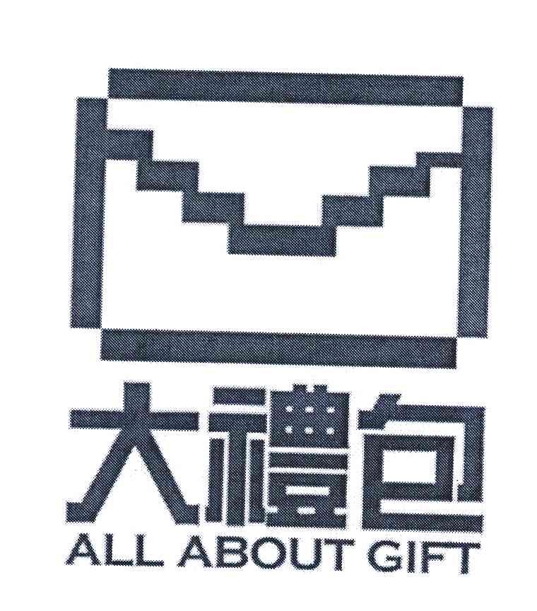 大礼包 ALL ABOUT GIFT