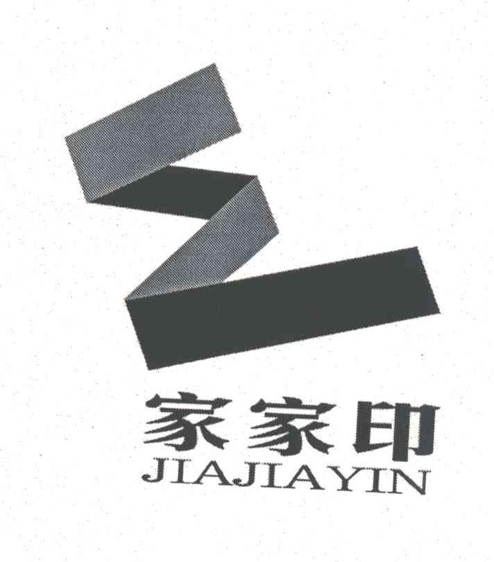 家家印
