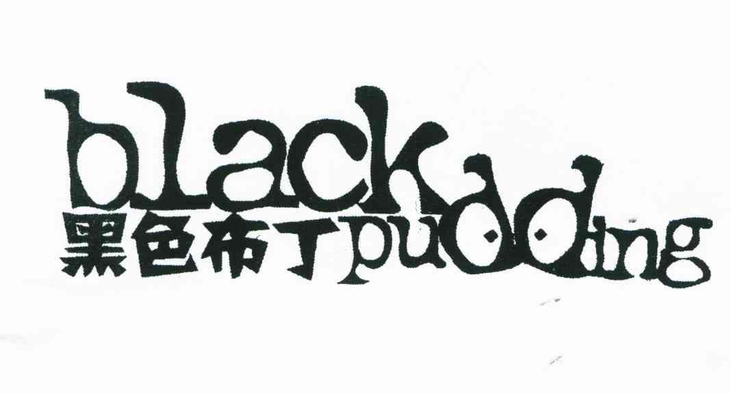 黑色布丁;BLACK PUDDING