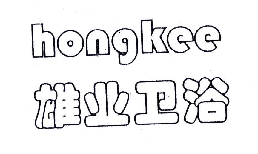 雄业卫浴;HONGKEE