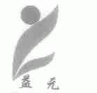 益元