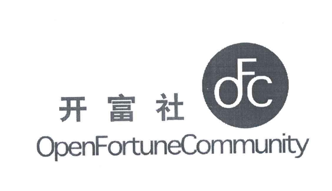 开富社;OPENFORTUNECOMMUNITY OFC