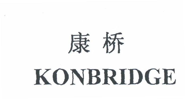 康桥;KONBRIDGE