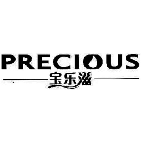 宝乐滋 PRECIOUS