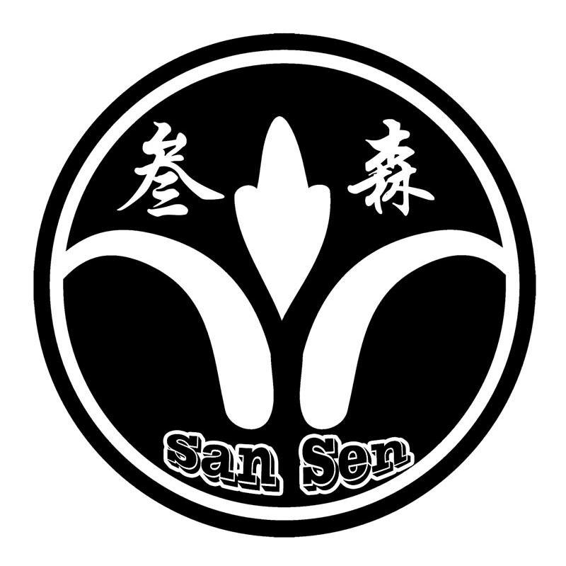 叁森