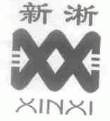 新淅