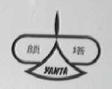 颜塔